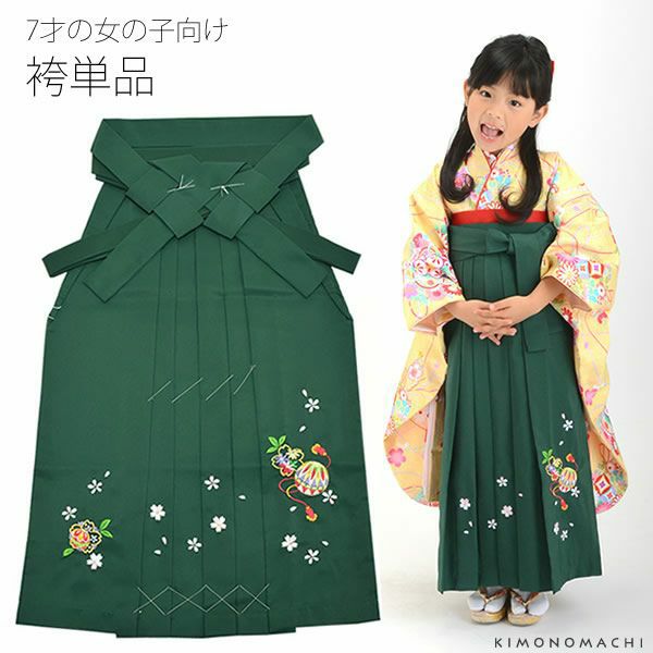 7歳用袴単品「緑色」7歳用 卒園式 キッズ 女の子 70cm  女児【メール便不可】＜H＞