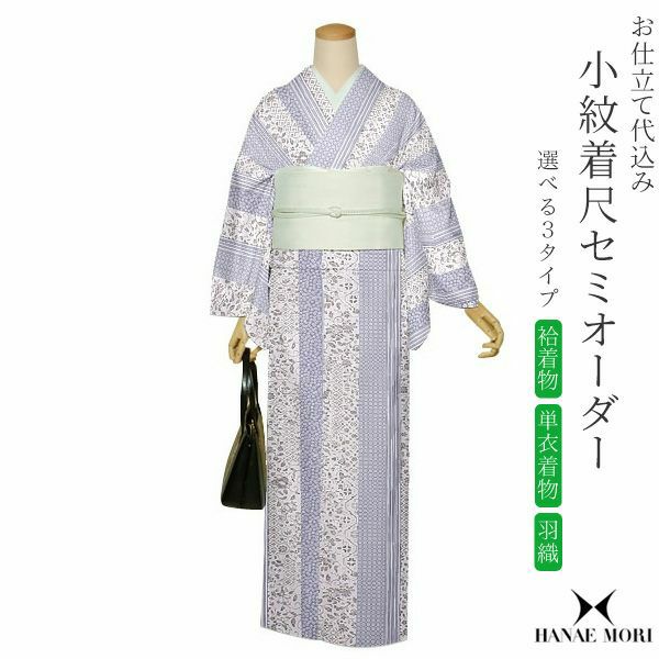 セミオーダー洗える着物「青藤色 縞に唐花、更紗」ハナエモリ 小紋 ポリエステル着物 化繊着物 お仕立て代込み