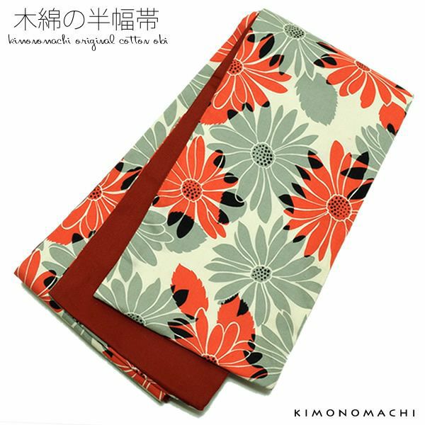 木綿半幅帯「オレンジレッド×グレー マーガレット」京都きもの町オリジナル コットン半幅帯 細帯 四寸帯 カジュアル帯