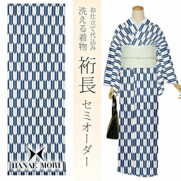 セミオーダー洗える着物「紺色 矢絣」セミオーダー お仕立て代込み 袷 