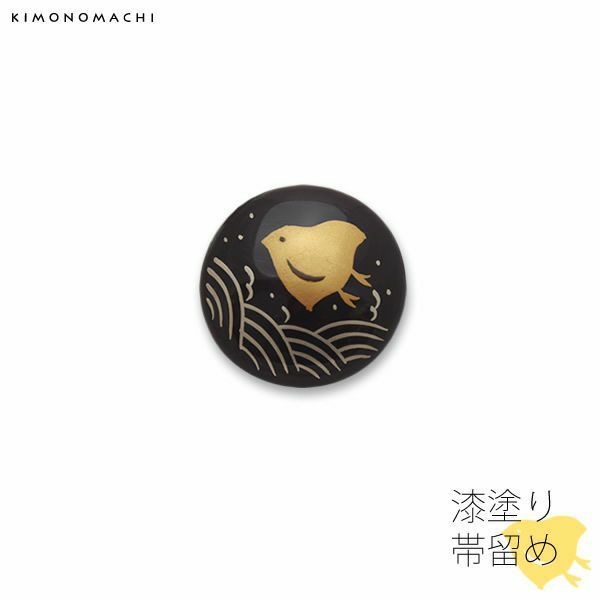 漆塗り帯留め「千鳥」漆塗り 和装小物   山中塗り