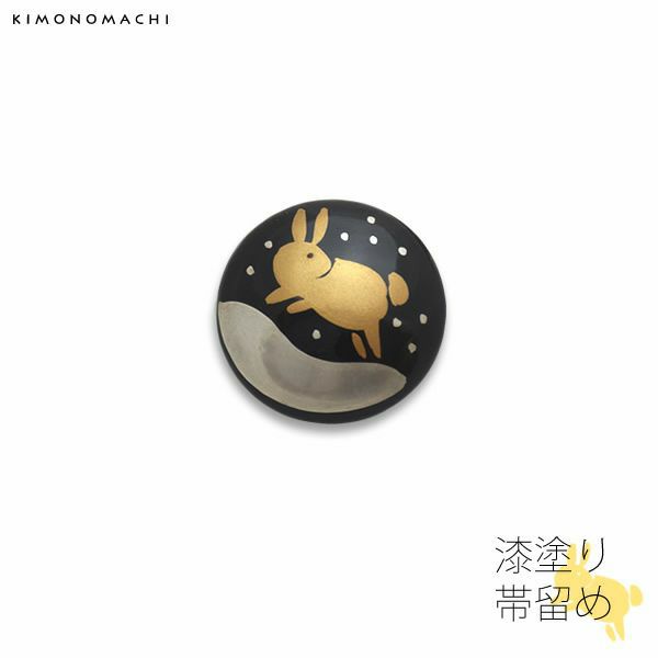 漆塗り帯留め「うさぎ」漆塗り 和装小物   山中塗り