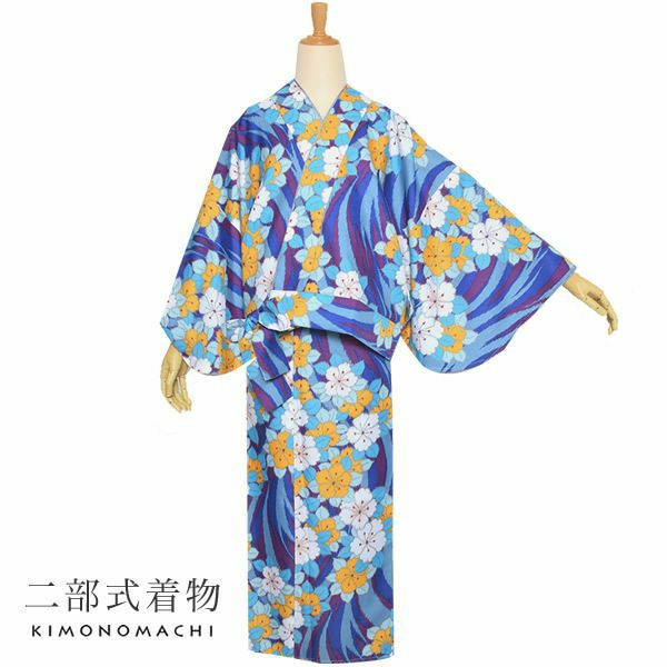 【Prices down】京都きもの町オリジナル二部式着物「青色流水に花」京都きもの町オリジナル Mサイズ 小紋柄 ツーピース着物 洗える着物 【メール便不可】