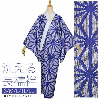 長襦袢の通販 | 京都きもの町【本店】