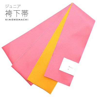 【Prices down】こども用袴下帯「ピンク×山吹色」こども用 卒園式の袴に ジュニア 子供 リバーシブル袴帯 【メール便対応可】ss2412kkd20