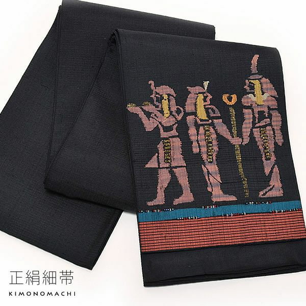 お仕立て上がり正絹細帯「黒色 壁画風模様」お仕立て上がり 正絹帯 洒落帯 カジュアル帯 手織り