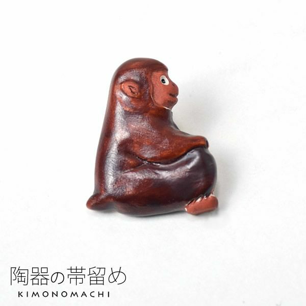 陶器帯留め「猿」陶器 和装小物 申  洒落小物