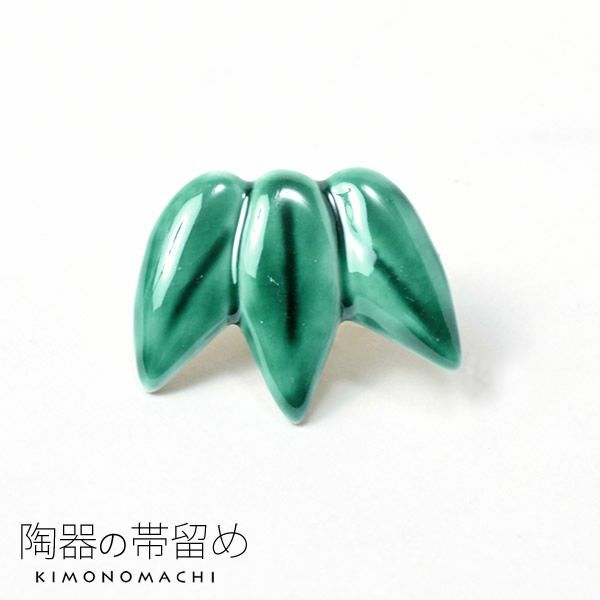 陶器帯留め「緑色 笹」陶器 和装小物   洒落小物