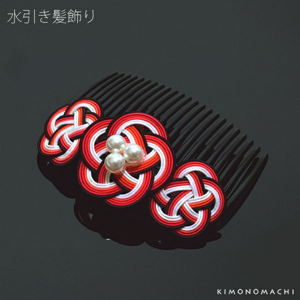 水引きコーム髪飾り「赤×白色」水引き 和装髪飾り 普段使い 振袖 ヘアアクセサリー (KK-7)