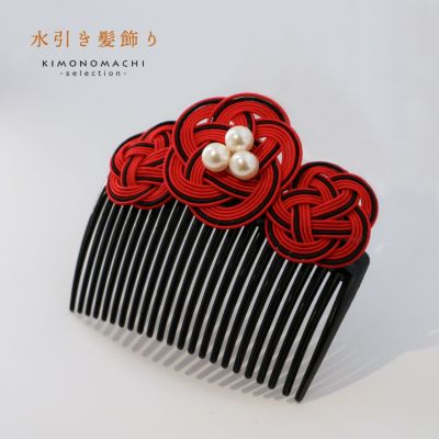 【Prices down2】水引きコーム 髪飾り 「赤×黒色」 普段使い カジュアル 振袖 ヘアアクセサリー (KK-8) 日本製 【メール便不可】ss2506wkk10
