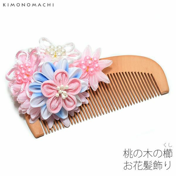 桃の木の櫛髪飾り「ピンク ×ブルーのお花」桃の木の櫛 つまみのお花 袴髪飾り  くし （MM-3）