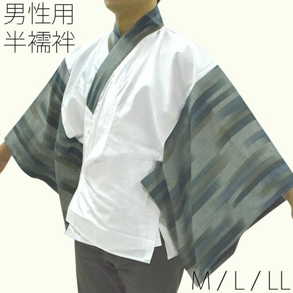 男性用半襦袢「グレーブルー 絣縞」男性用 お仕立て上がり 男性着物 日本製 半無双 （1）