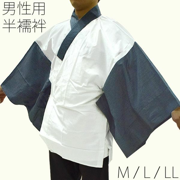 男性用半襦袢「浅紺色 絣格子」男性用 お仕立て上がり 男性着物 日本製 半無双 （5）