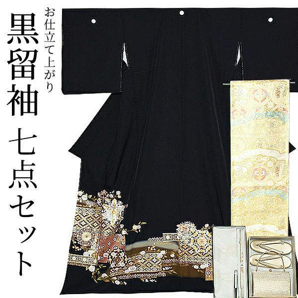 お仕立て上がり黒留袖セット「華文」お仕立て上がり 正絹着物 第一礼装 結婚式 紋入れ代、袋帯仕立て代込み