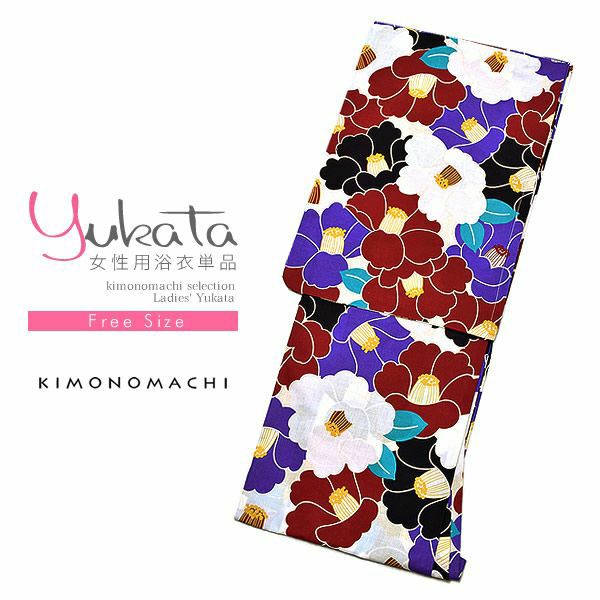 女性浴衣単品「黒×紫×エンジ 椿」女性 お仕立て上がり浴衣 花火大会、夏デートに フリーサイズ 綿浴衣 FS-B-7