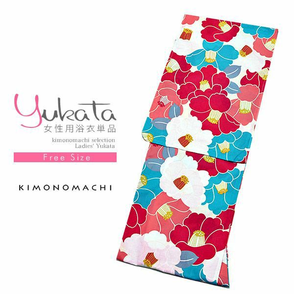 女性浴衣単品「ラズベリー×コバルトブルー 椿」女性 お仕立て上がり浴衣 花火大会、夏デートに フリーサイズ 綿浴衣 FS-B-9