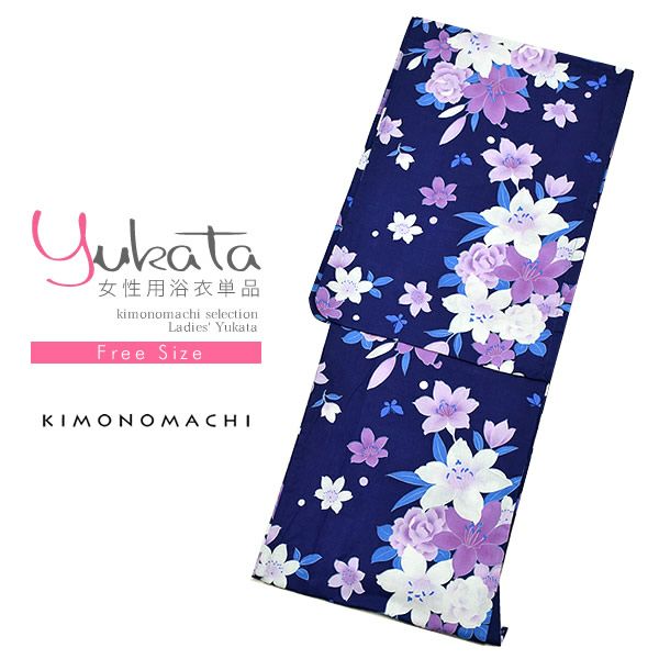 女性浴衣単品「濃紺色 花と蝶」女性 お仕立て上がり浴衣 花火大会、夏デートに フリーサイズ 綿浴衣 FS-A-16