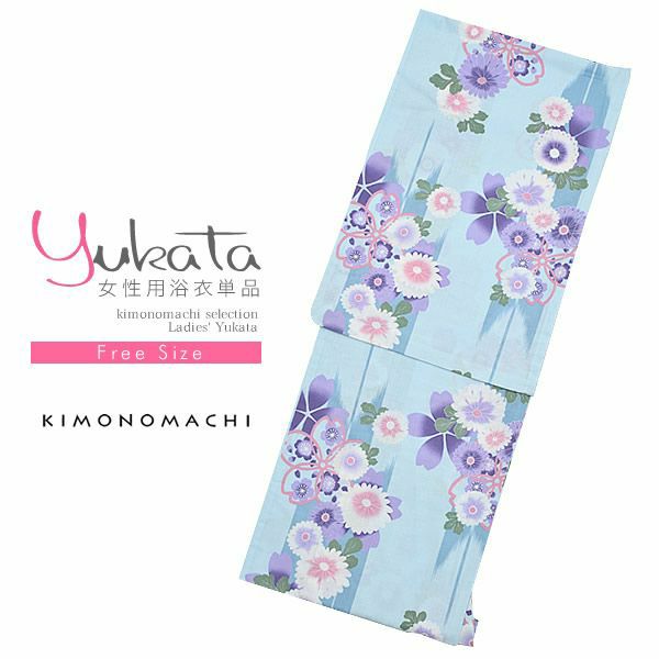 女性浴衣単品「水色 矢絣に菊、桜」女性 お仕立て上がり浴衣 花火大会、夏デートに フリーサイズ 綿浴衣 FS-S3-18
