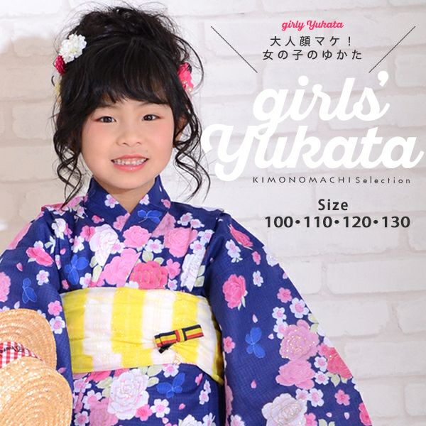 キッズ浴衣単品「紺色 お花と蝶」100cm、110cm、120cm、130cm 子供ゆかた 夏祭り、花火大会に  子ども浴衣  こども