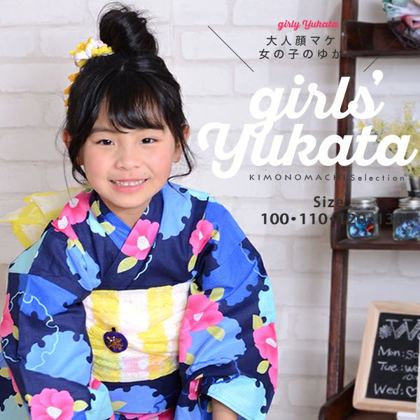 キッズ浴衣単品「濃紺色 雪輪に椿」100cm、110cm、120cm、130cm 子供ゆかた 夏祭り、花火大会に 古典柄 子ども浴衣  こども