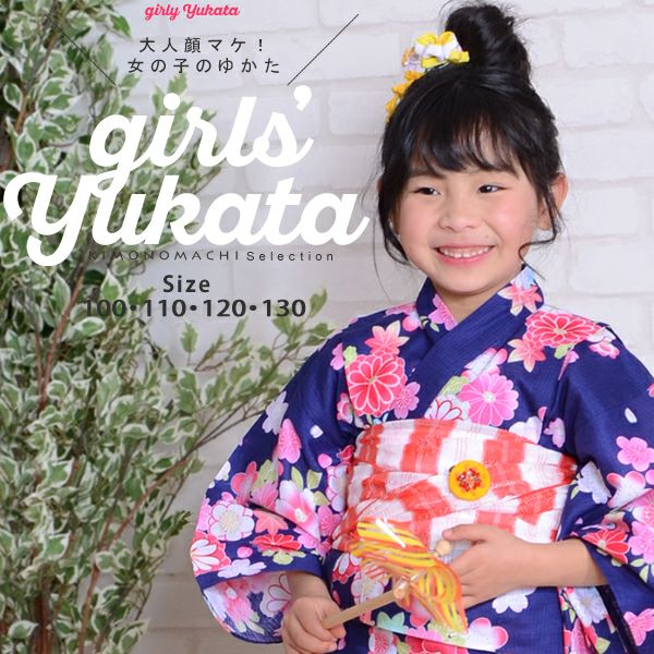 キッズ浴衣単品「濃紺色 古典花柄」100cm、110cm、120cm、130cm 子供ゆかた 夏祭り、花火大会に 古典柄 子ども浴衣  こども