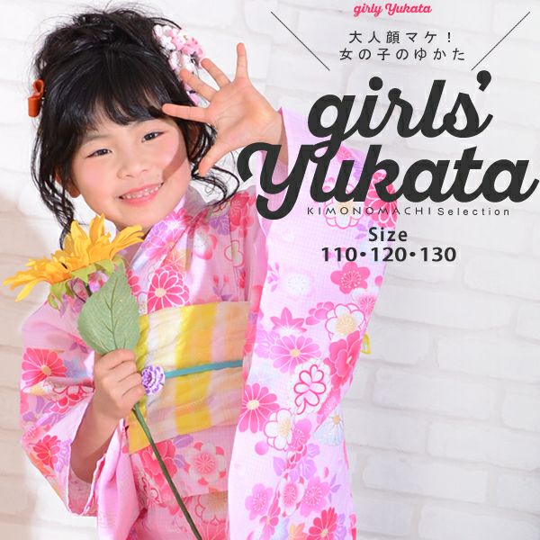 キッズ浴衣単品「ピンク 古典花柄」110cm、120cm、130cm 子供ゆかた 夏祭り、花火大会に 古典柄 子ども浴衣  こども