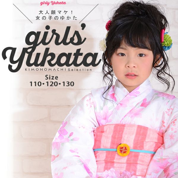 キッズ浴衣単品「白色 蝶とお花」110cm、120cm、130cm 子供ゆかた 夏祭り、花火大会に  子ども浴衣  こども