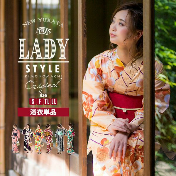 (お値段据え置き!浴衣祭り8/22迄)LADY STYLE KIMONOMACHI 選べる女性浴衣単品 変わり織り浴衣 サイズS/F/TL/LL 大人柄19柄 【メール便不可】SS2312ykl20