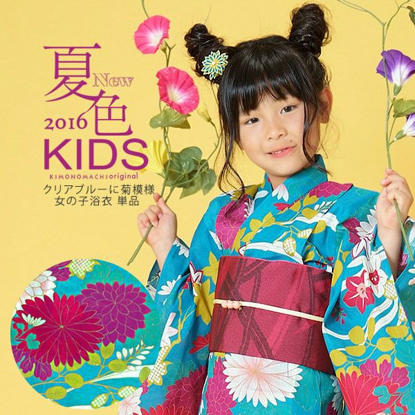 Prices down】こども浴衣単品「クリアブルーに菊模様」110、120、130 