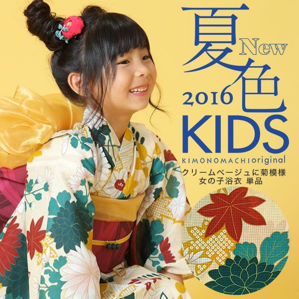 こども浴衣単品「クリームベージュに菊模様」110、120、130 こども 綿 ベージュ 変わり織り  子供