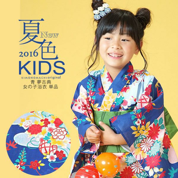 こども浴衣単品「青 夢古典」110、120、130、140、150 こども 綿 ブルー 変わり織り  子供