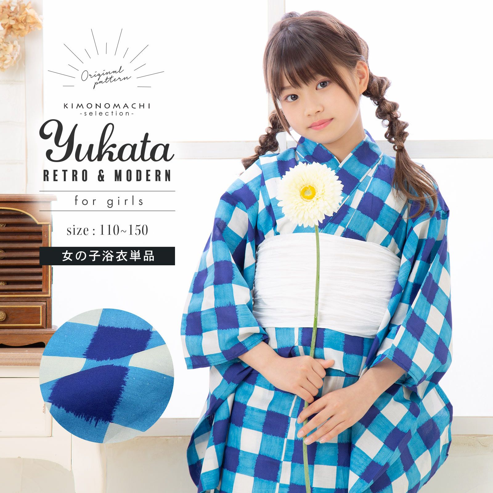 こども浴衣単品「ブルー 格子チェック」110、120、130、140、150 こども 綿  平織り  子供