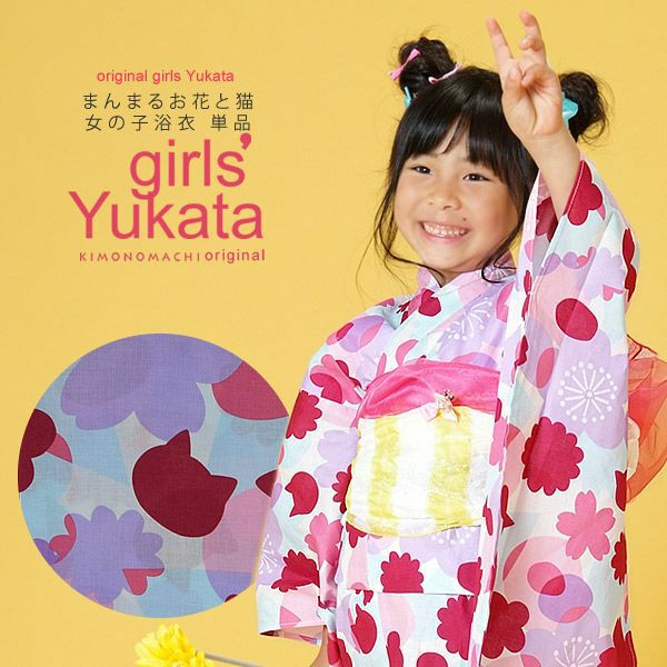 こども浴衣単品「ピンク×パープル お花と猫とサカナ」110、120、130、140、150 こども 綿 ピンク 平織り  子供