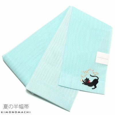【Prices down】夏半幅帯「水色 猫」細帯 刺繍 お仕立て上がり 四寸帯 夏帯 【メール便不可】0ss2503ohs60