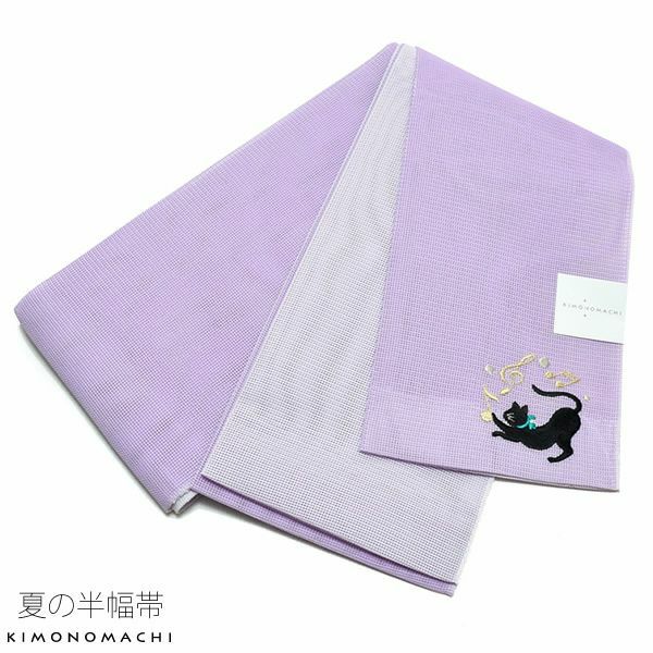 夏半幅帯「藤色 猫」細帯 刺繍 お仕立て上がり 四寸帯 夏帯