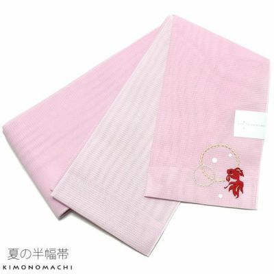 【Prices down】夏半幅帯「ピンク 金魚」細帯 刺繍 お仕立て上がり 四寸帯 夏帯 【メール便不可】0ss2503ohs60