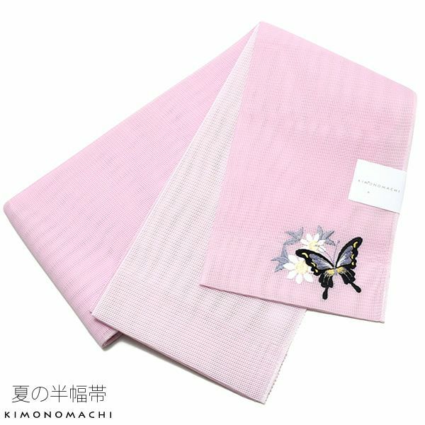 夏半幅帯「ピンク 蝶」細帯 刺繍 お仕立て上がり 四寸帯 夏帯