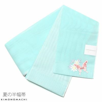 【Prices down】夏半幅帯「水色 蝶」細帯 刺繍 お仕立て上がり 四寸帯 夏帯 【メール便不可】0ss2503ohs60