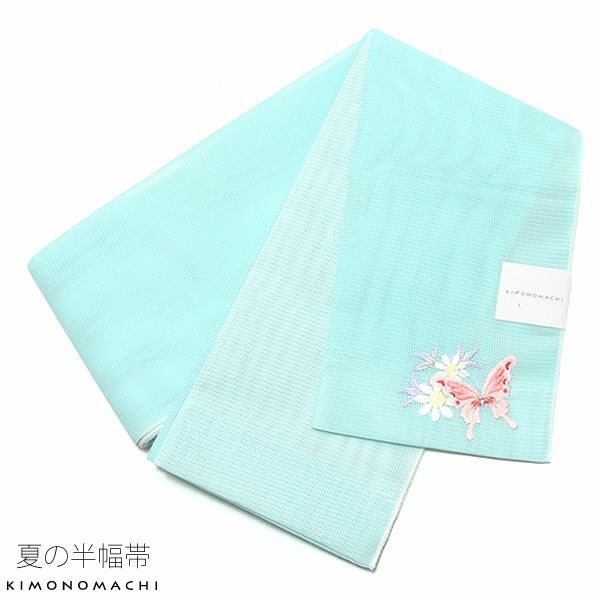 夏半幅帯「水色 蝶」細帯 刺繍 お仕立て上がり 四寸帯 夏帯