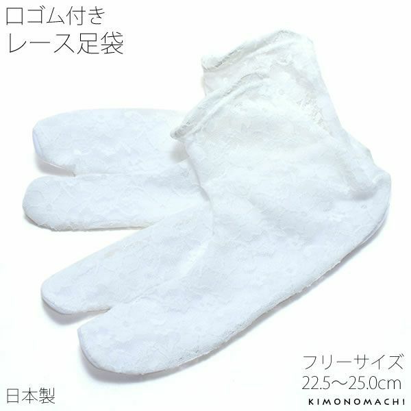 レース足袋「ホワイト フラワー」ソックス足袋 たび   洒落足袋