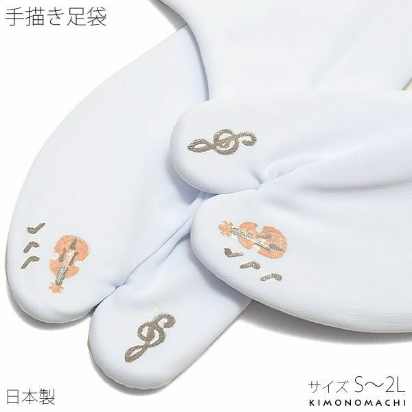 手描き足袋「バイオリンと音符」ナイロンストレッチ足袋 白足袋   洒落足袋