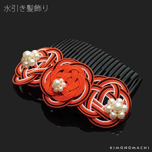 水引き髪飾り「朱×黒×白色」コーム髪飾り 櫛   ヘアアクセサリー KK-39