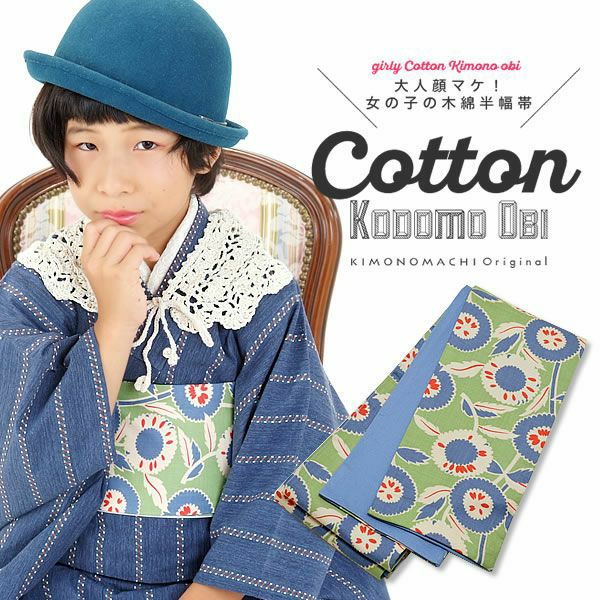 こども半幅帯「リーフグリーン レトロフラワー」木綿半幅帯 子供帯 カジュアル  ジュニア、キッズ