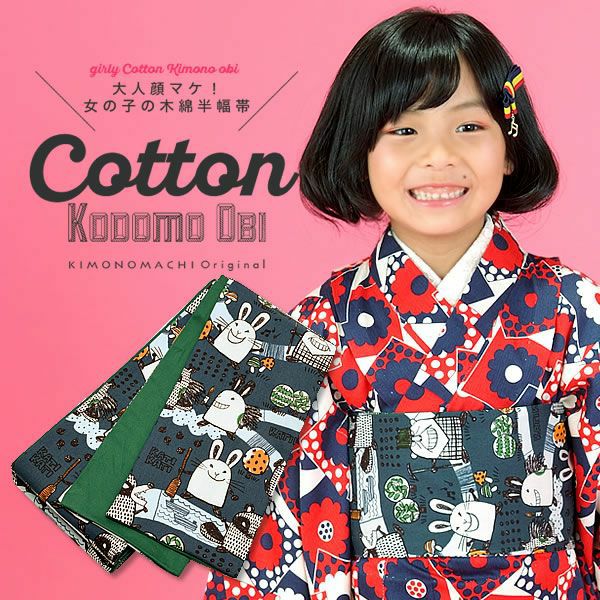 こども半幅帯「ブルーグレー カチカチ山」木綿半幅帯 子供帯 カジュアル  ジュニア、キッズ