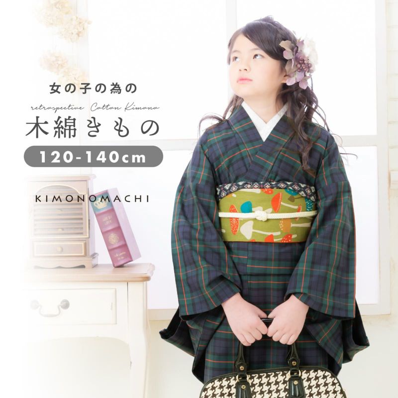 こども木綿着物「緑色チェック」120cm、130cm、140cm 子供着物 カジュアル  ジュニア着物、キッズ着物