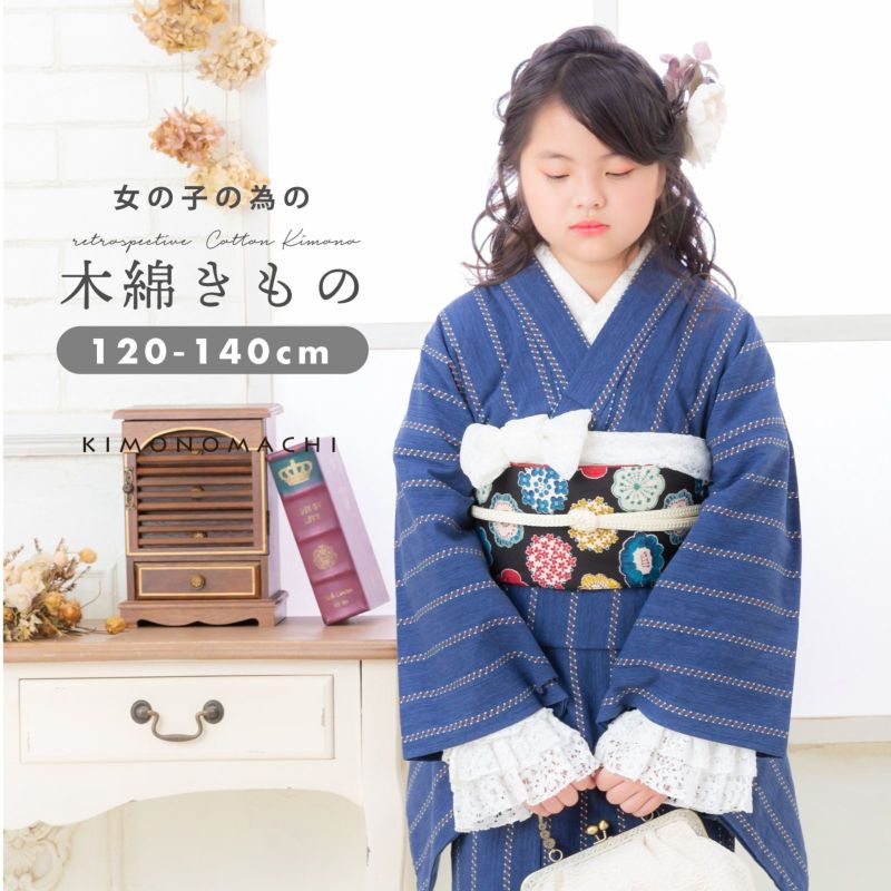 【Prices down2】こども木綿着物「紺色チロリアン」120cm、130cm、140cm 子供着物 カジュアル ジュニア着物、キッズ着物  【メール便不可】ss2309kkd10 | 京都きもの町