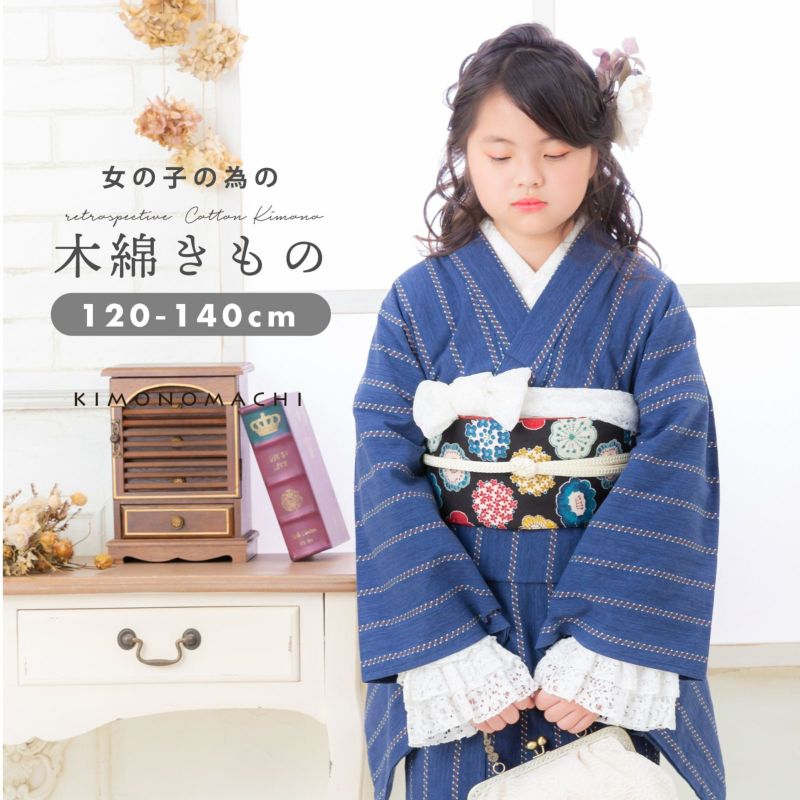 こども木綿着物「紺色チロリアン」120cm、130cm、140cm 子供着物 カジュアル  ジュニア着物、キッズ着物