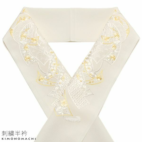 刺繍半衿「生成り×白色系 束ね熨斗」シルフィル 振袖、訪問着、色留袖に テイジン 千草織 振袖半衿