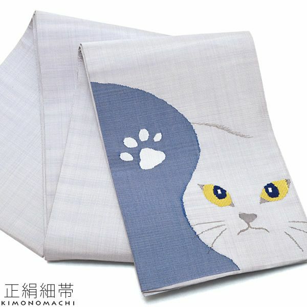 お仕立て上がり正絹細帯「灰青色 猫」手織り 正絹帯 すくい織り  半幅帯
