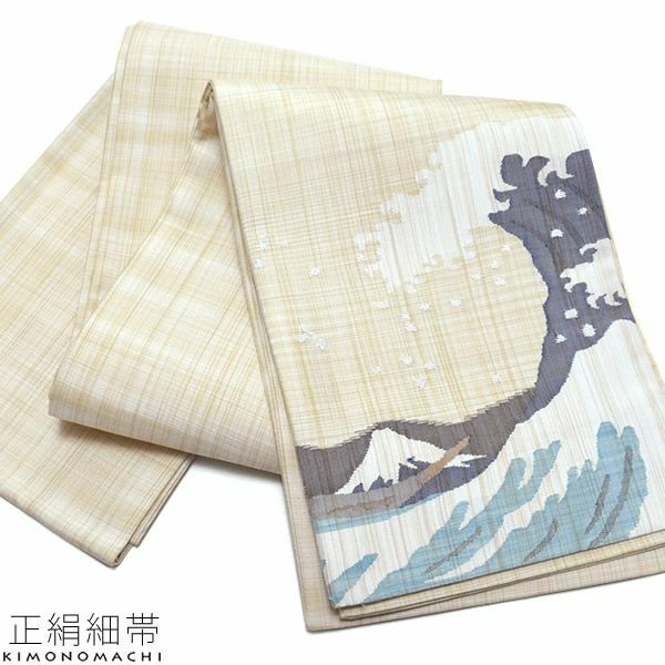 お仕立て上がり正絹細帯「白ベージュ 波に富士山」手織り 正絹帯 すくい織り  半幅帯